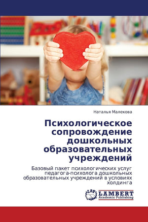 Psikhologicheskoe soprovozhdenie doshkol'nykh obrazovatel'nykh uchrezhdeniy (Russian Edition),Used