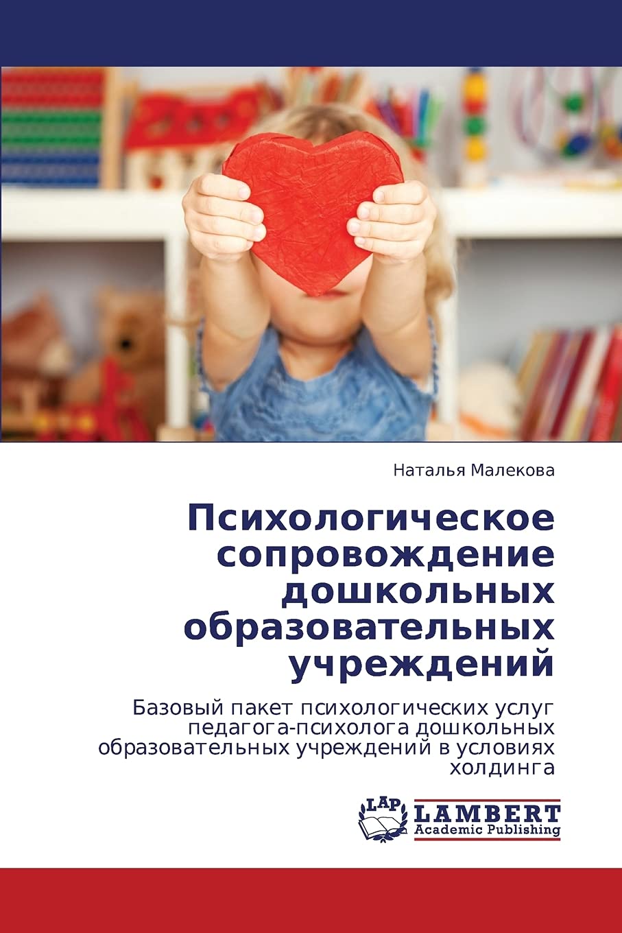 Psikhologicheskoe soprovozhdenie doshkol'nykh obrazovatel'nykh uchrezhdeniy (Russian Edition),Used