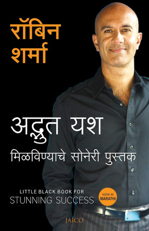 The Little Black Book For Stunning Success (Marathi)