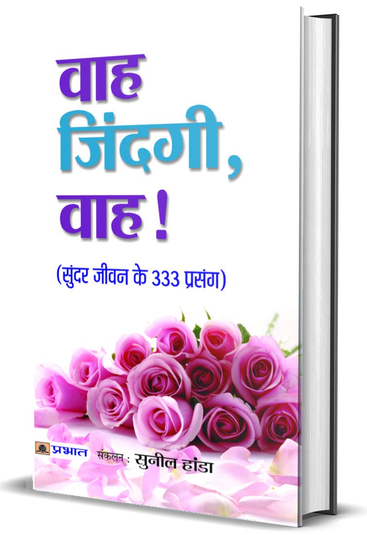 Wah Zindagi, Wah! (Hindi) : Life-Changing Stories To Inspire And Motivate | 333 Short Stories | 333 Wisdom Tales In Hindi