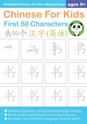 Chinese For Kids First 50 Characters Ages 5+ (Simplified): Chinese Writing Practice Workbook (Chinese For Kids Workbooks),New