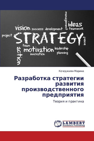 Razrabotka strategii razvitiya proizvodstvennogo predpriyatiya: Teoriya i praktika (Russian Edition),Used