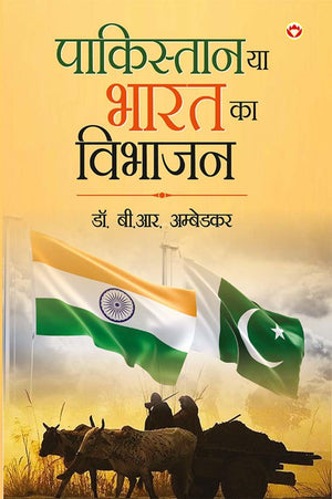 Pakistan Ya Bharat Ka Vibhajan (    ) Hindi Translation Of Pakistan Or The Partition Of India By Dr.B.R. Ambedkar