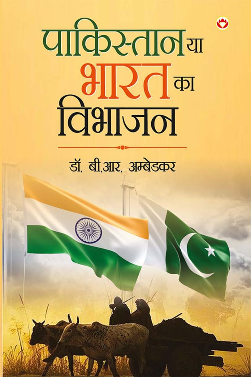 Pakistan Ya Bharat Ka Vibhajan (    ) Hindi Translation Of Pakistan Or The Partition Of India By Dr.B.R. Ambedkar