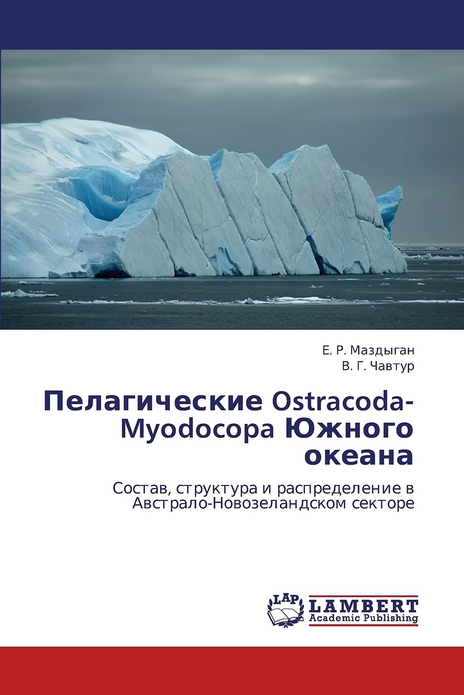 Pelagicheskie OstracodaMyodocopa Yuzhnogo okeana: Sostav, struktura i raspredelenie v AvstraloNovozelandskom sektore (Russian ,Used