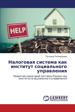 Nalogovaya sistema kak institut sotsial'nogo upravleniya: Razvitie nalogovoy sistemy Rossii kak instituta sotsial'nogo upravleni,Used