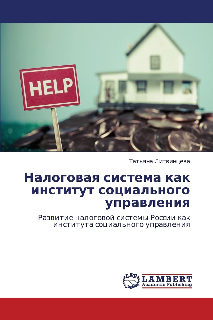 Nalogovaya sistema kak institut sotsial'nogo upravleniya: Razvitie nalogovoy sistemy Rossii kak instituta sotsial'nogo upravleni,Used