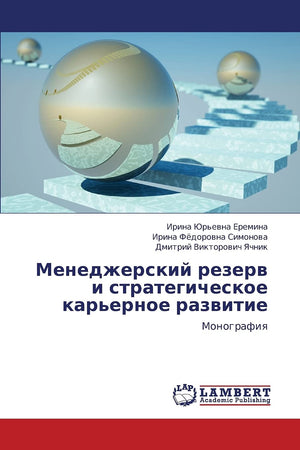 Menedzherskiy rezerv i strategicheskoe kar'ernoe razvitie: Monografiya (Russian Edition),Used
