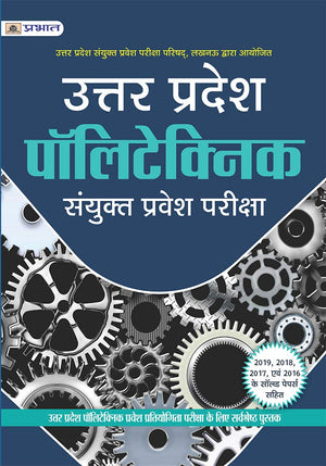 Uttar Pradesh Polytechnic Sanyukt Pravesh Pariksha