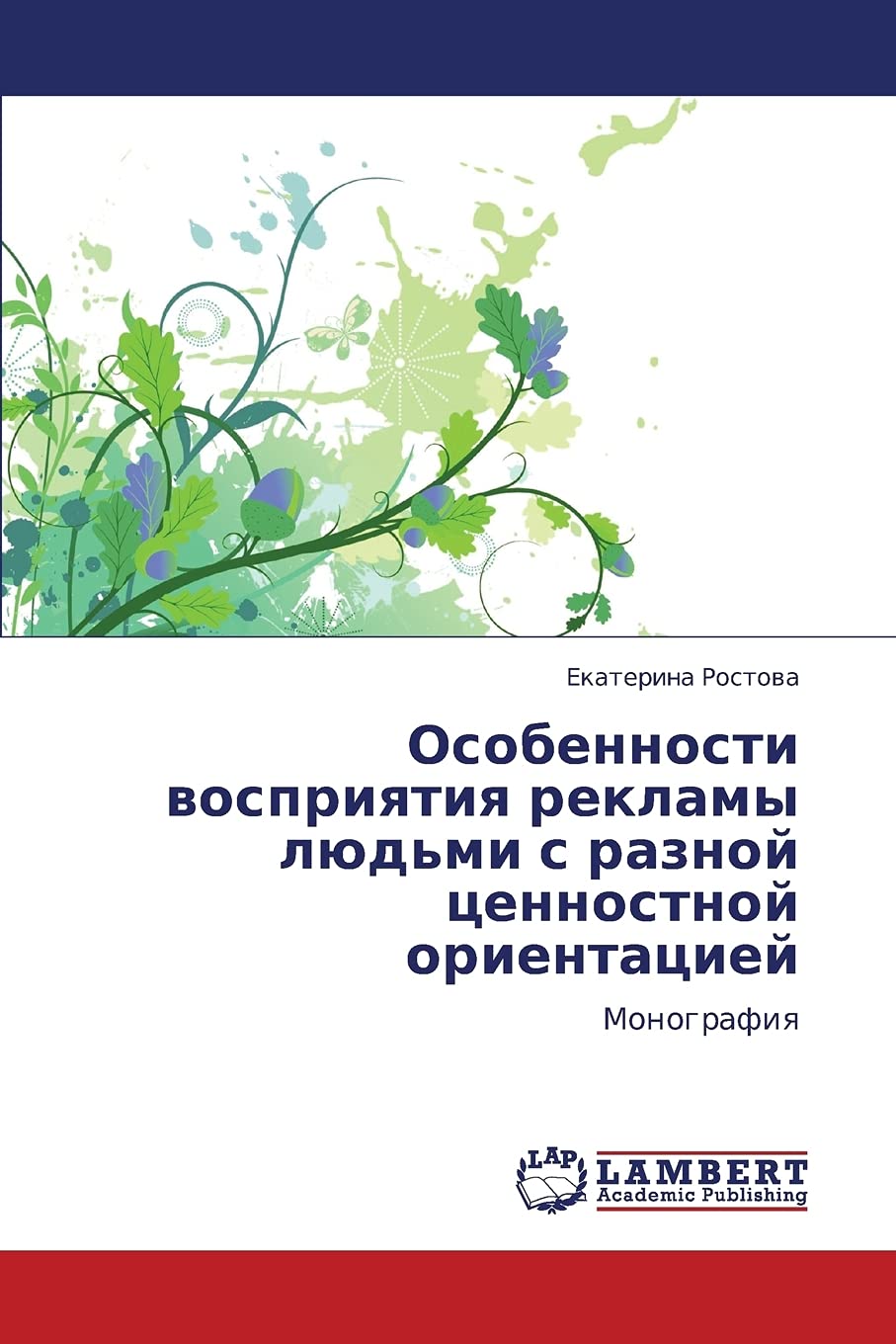 Osobennosti vospriyatiya reklamy lyud'mi s raznoy tsennostnoy orientatsiey: Monografiya (Russian Edition),Used