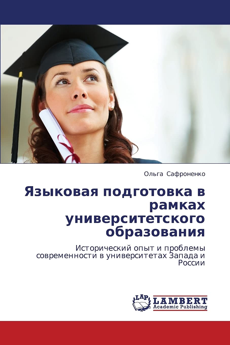 Yazykovaya podgotovka v ramkakh universitetskogo obrazovaniya: Istoricheskiy opyt i problemy sovremennosti v universitetakh Zapa,Used