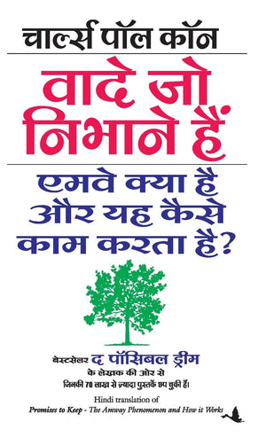 Vaade Jo Nibhane Hain