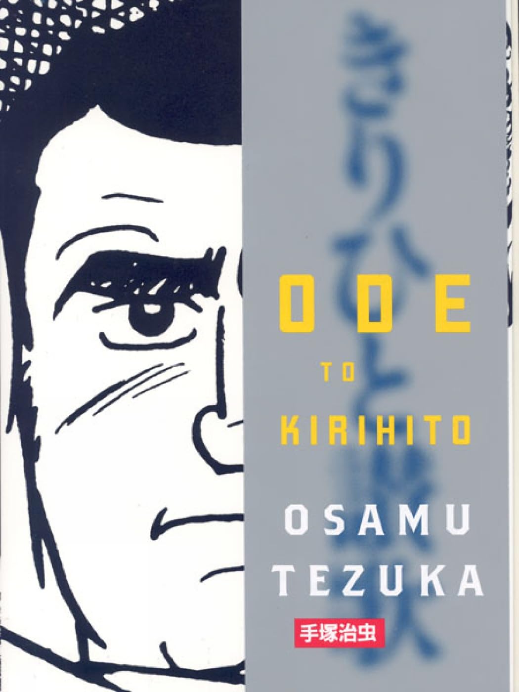 Ode To Kirihito