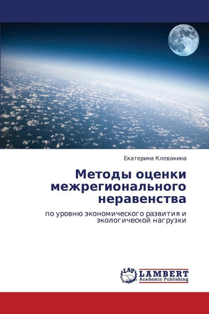 Metody otsenki mezhregional'nogo neravenstva: po urovnyu ekonomicheskogo razvitiya i ekologicheskoy nagruzki (Russian Edition),Used