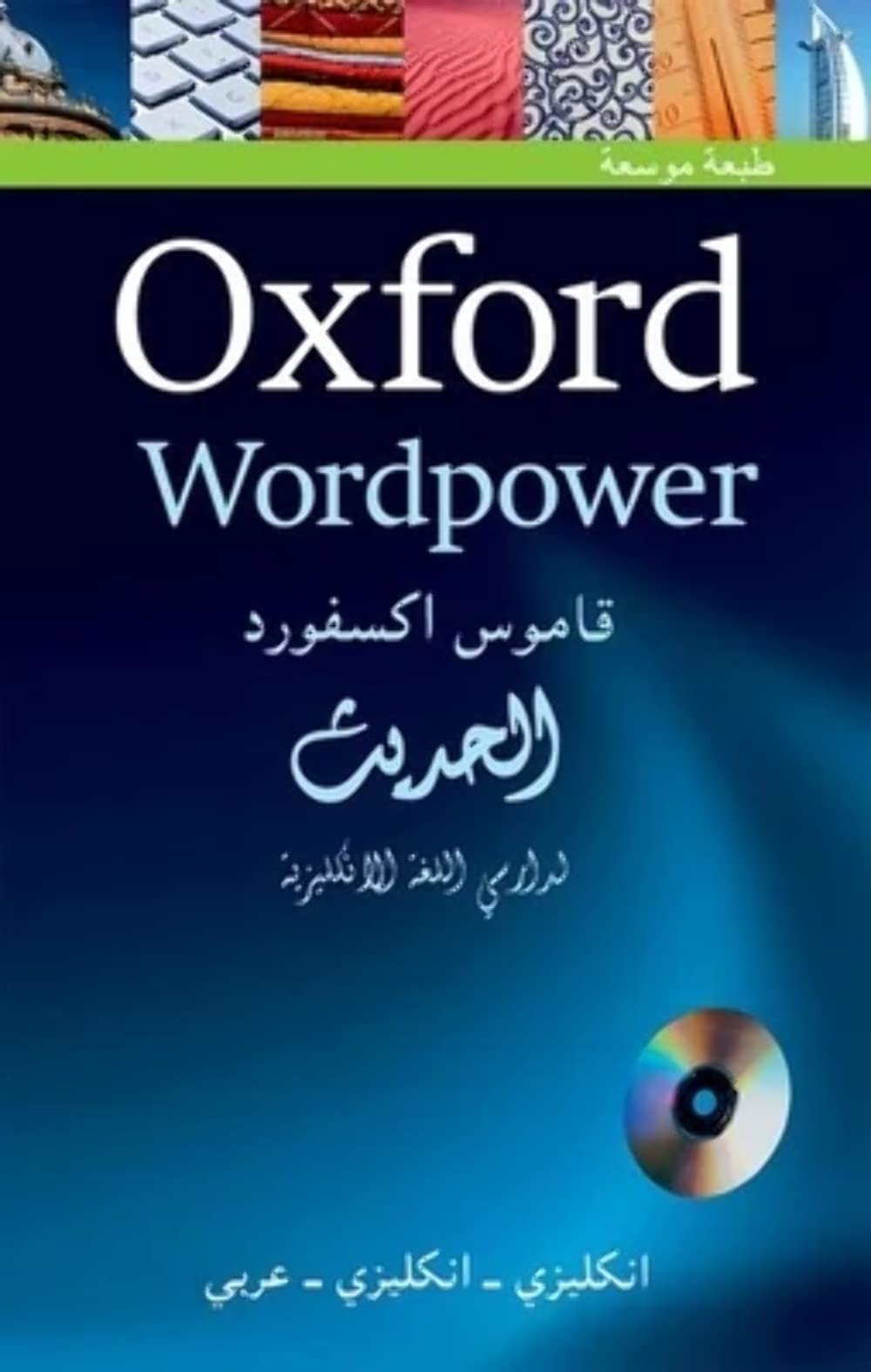 Oxford Wordpower Dictionary Arabic 3E Pack (Arabic Dictionaries)