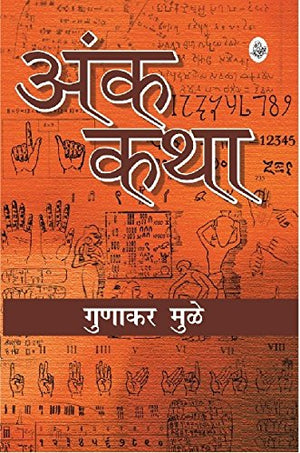 Ank Katha