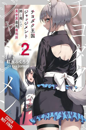 The Trials of Chiyodaku, Vol. 2: Running the Supreme Court of Another World with My Sister (Volume 2) (The Trials of Chiyodaku,