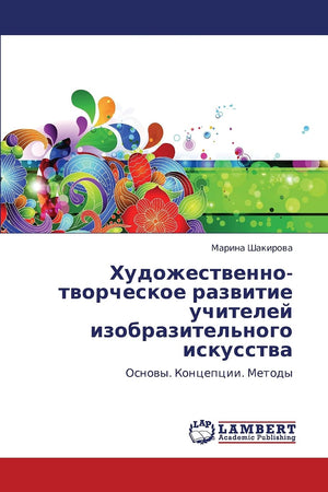 Khudozhestvennotvorcheskoe razvitie uchiteley izobrazitel'nogo iskusstva: Osnovy. Kontseptsii. Metody (Russian Edition),Used