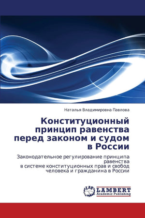 Konstitutsionnyy printsip ravenstva pered zakonom i sudom v Rossii: Zakonodatel'noe regulirovanie printsipa ravenstva v sisteme ,Used