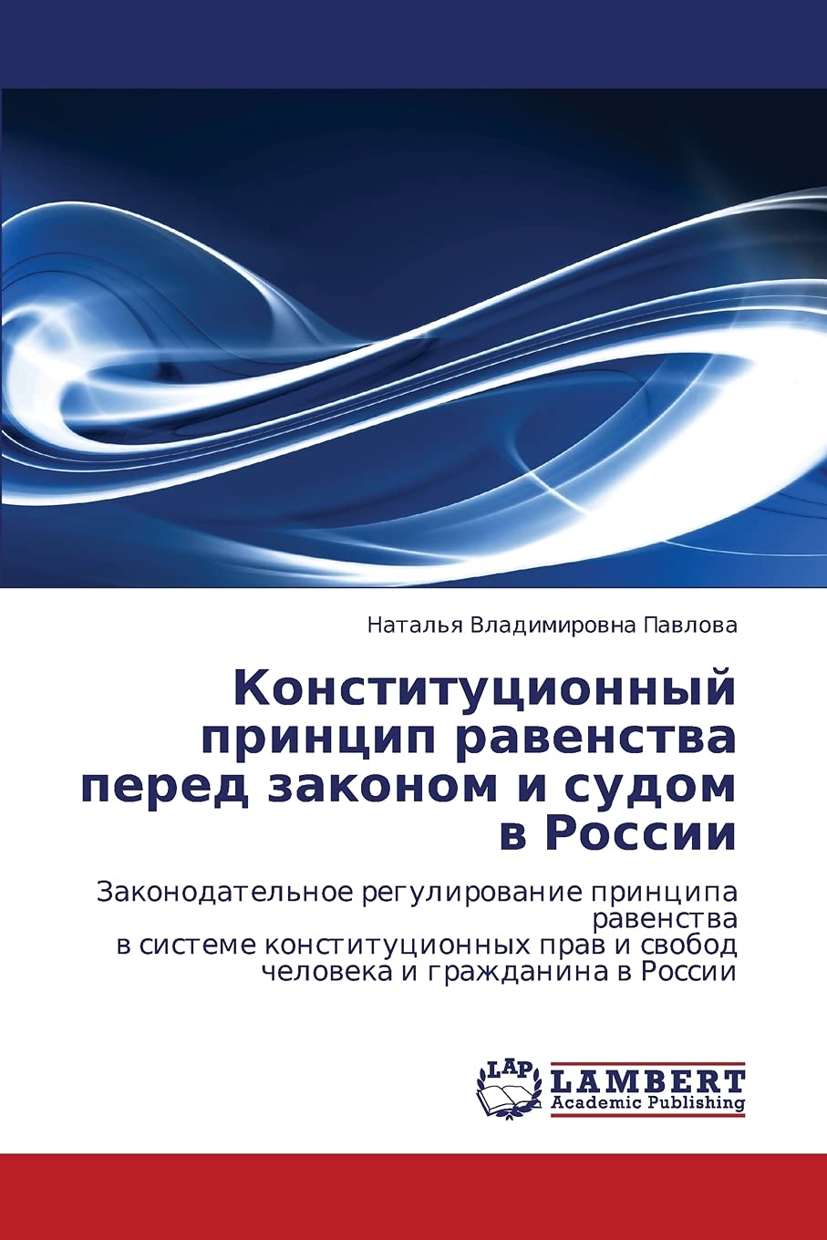 Konstitutsionnyy printsip ravenstva pered zakonom i sudom v Rossii: Zakonodatel'noe regulirovanie printsipa ravenstva v sisteme ,Used