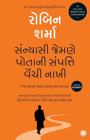 The Monk Who Sold His Ferrari (Gujarati)