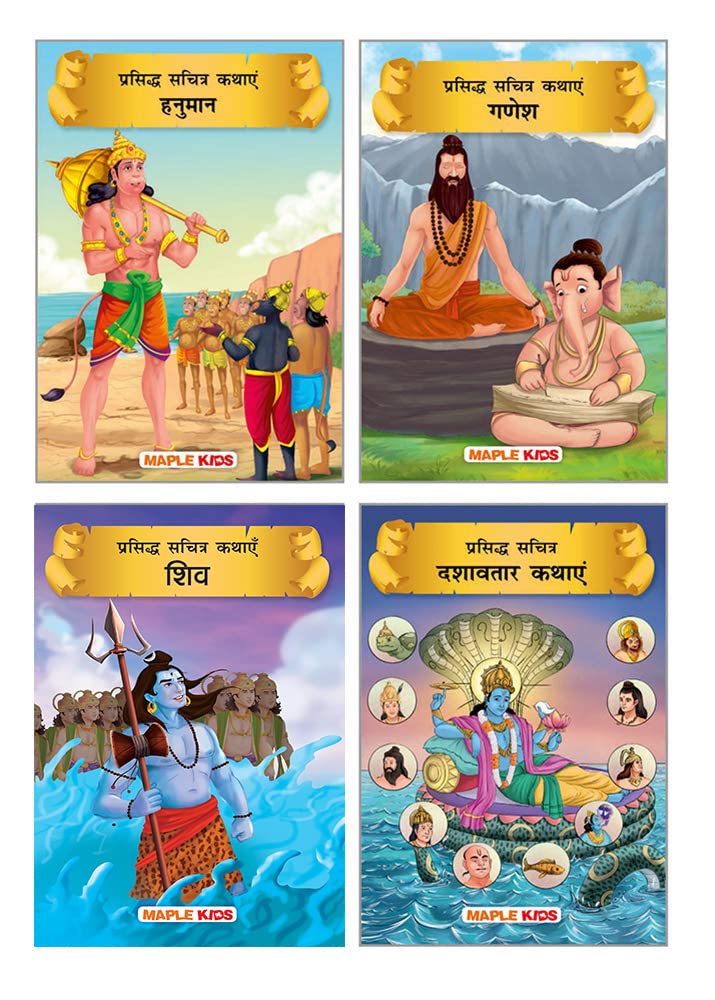 Mythology Books (Illustrated) (Set Of 4 Books) (Hindi) - Shiva, Ganesha, Hanuman, Dashavatar - Story Book For Kids