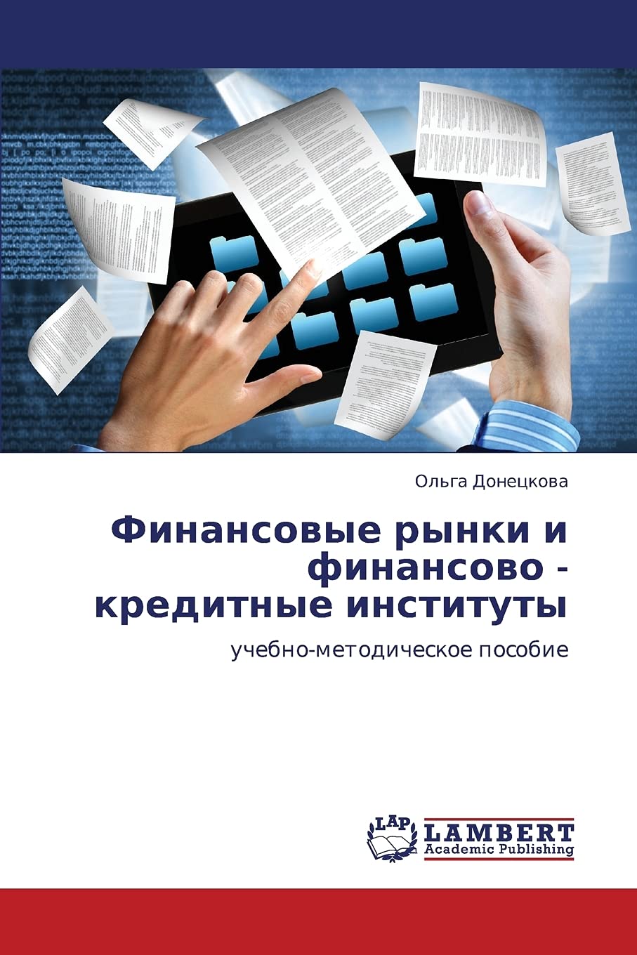 Finansovye rynki i finansovo  kreditnye instituty: uchebnometodicheskoe posobie (Russian Edition),Used
