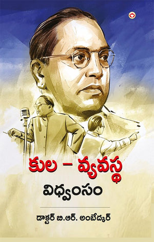 Jaat-Paat Ka Vinash In Telugu (  ): Annihilation Of Caste By B.R. Ambedkar In Telugu |Telugu Book