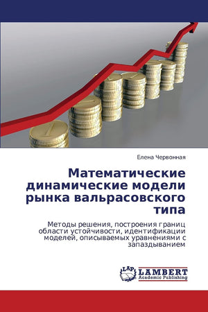 Matematicheskie dinamicheskie modeli rynka val'rasovskogo tipa: Metody resheniya, postroeniya granits oblasti ustoychivosti, ide,Used
