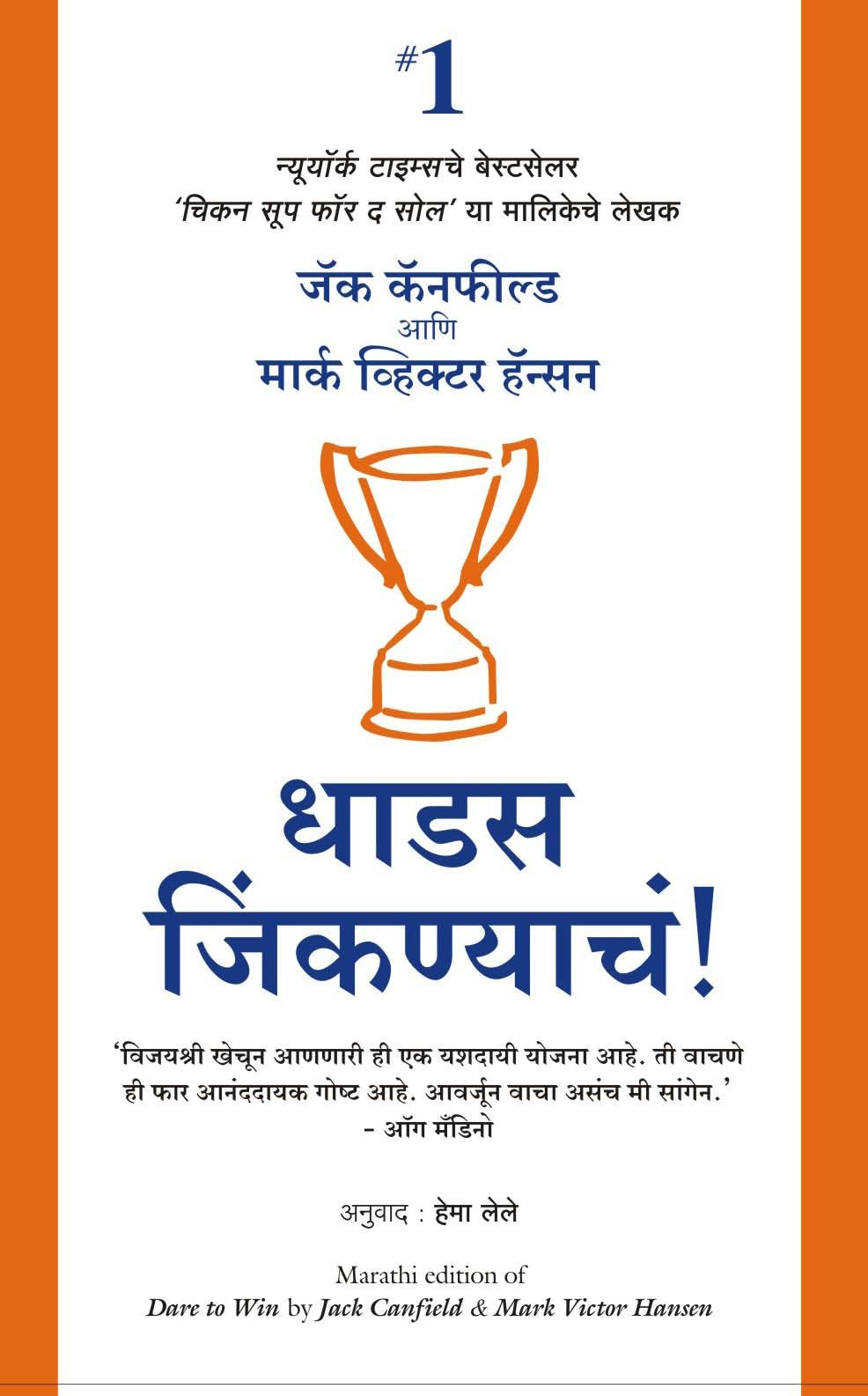 Dare To Win (Marathi)
