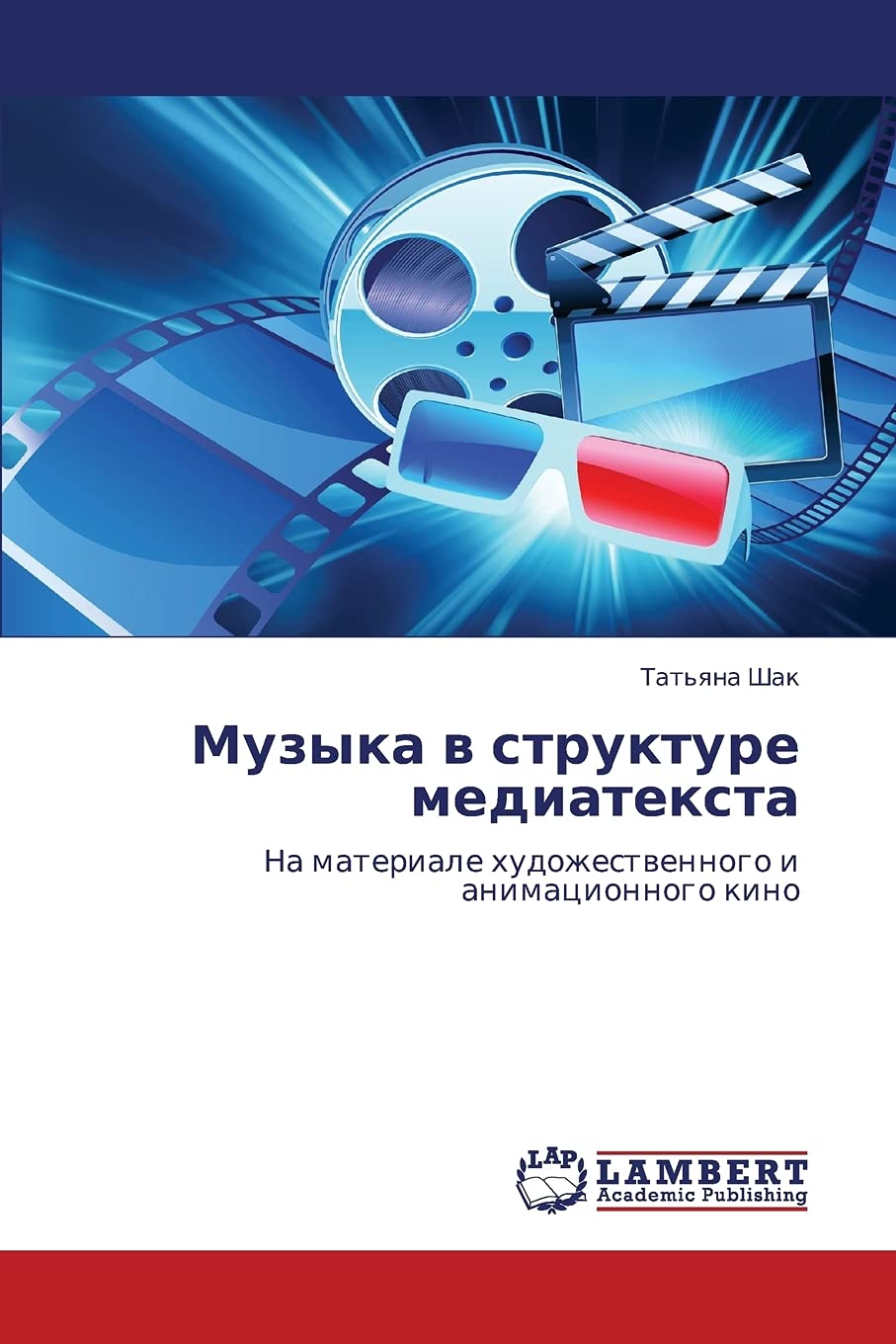 Muzyka v strukture mediateksta: Na materiale khudozhestvennogo i animatsionnogo kino (Russian Edition),Used