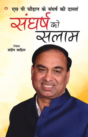 Sangharsh Ko Salam (  )