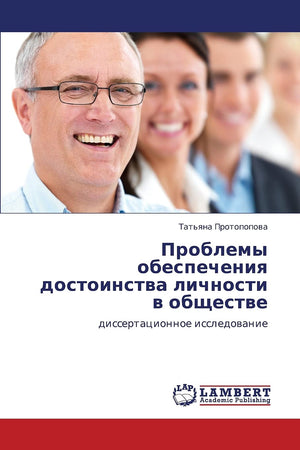 Problemy obespecheniya dostoinstva lichnosti v obshchestve: dissertatsionnoe issledovanie (Russian Edition),Used