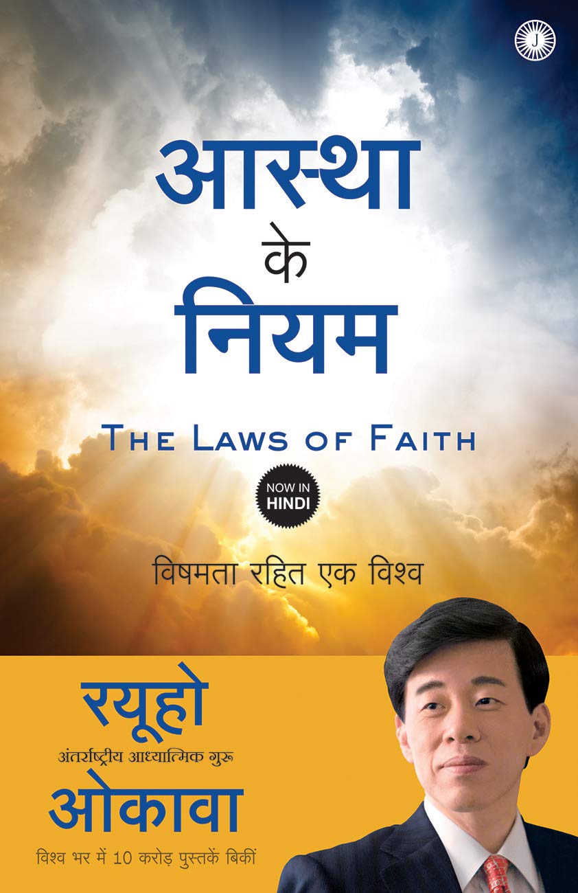 The Laws Of Faith (Hindi)