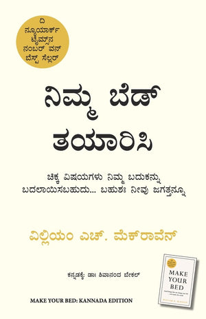 Make Your Bed (Kannada)