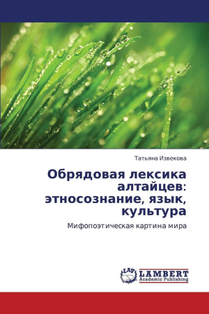 Obryadovaya leksika altaytsev: etnosoznanie, yazyk, kul'tura: Mifopoeticheskaya kartina mira (Russian Edition),Used