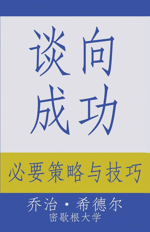 Negotiating for Success: Essential Strategies and Skills (Chinese Edition),Used