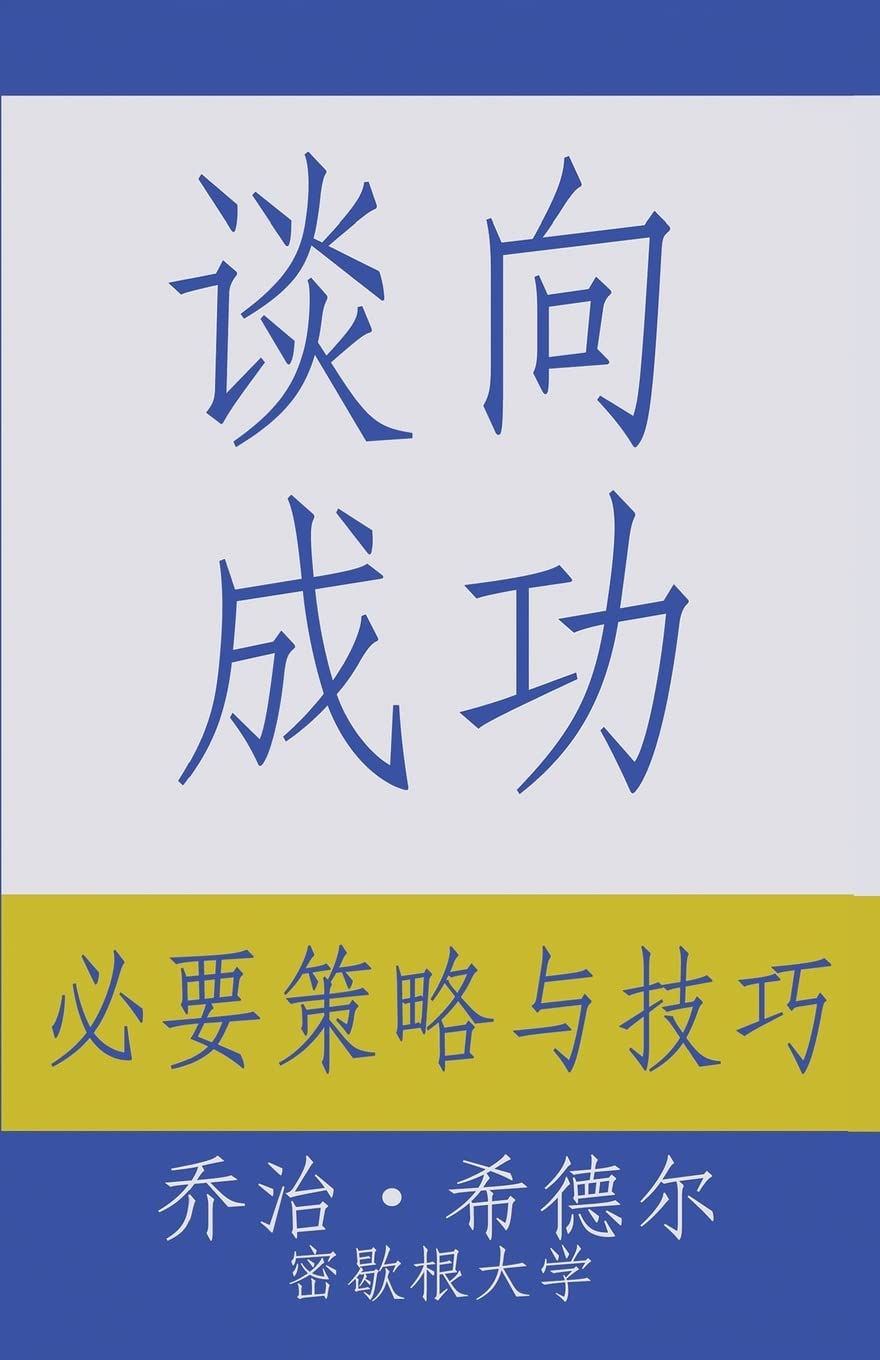 Negotiating for Success: Essential Strategies and Skills (Chinese Edition),Used