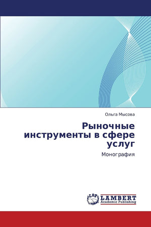 Rynochnye instrumenty v sfere uslug: Monografiya (Russian Edition),Used