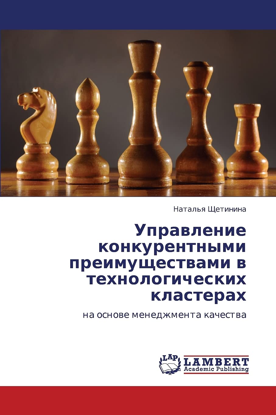 Upravlenie konkurentnymi preimushchestvami v tekhnologicheskikh klasterakh: na osnove menedzhmenta kachestva (Spanish Edition),Used