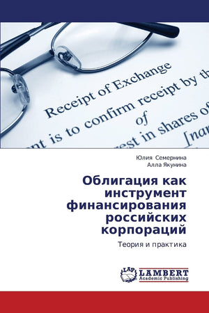 Obligatsiya kak instrument finansirovaniya rossiyskikh korporatsiy: Teoriya i praktika (Russian Edition),Used