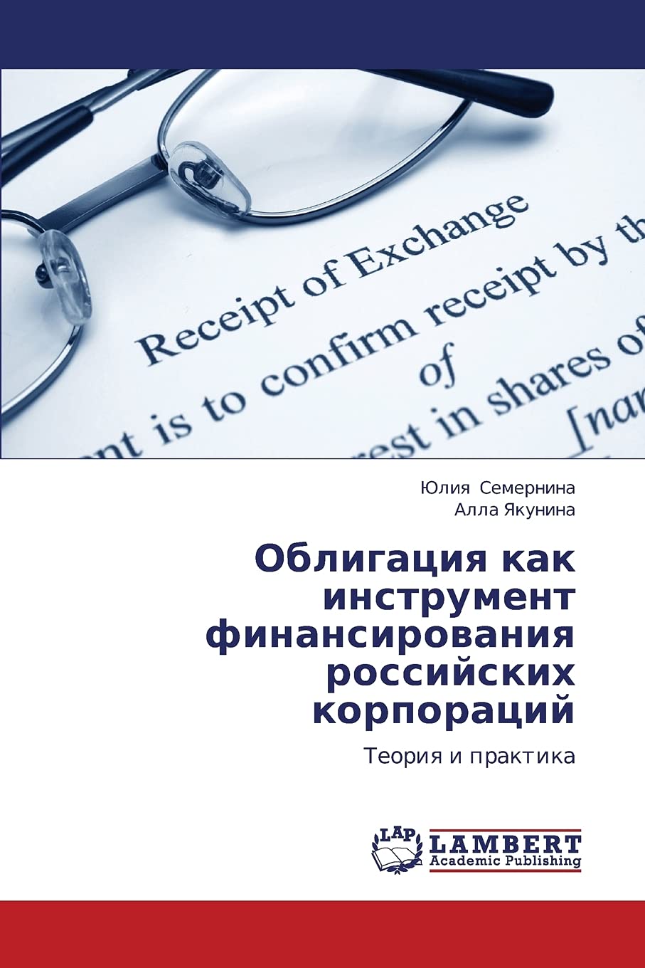 Obligatsiya kak instrument finansirovaniya rossiyskikh korporatsiy: Teoriya i praktika (Russian Edition),Used
