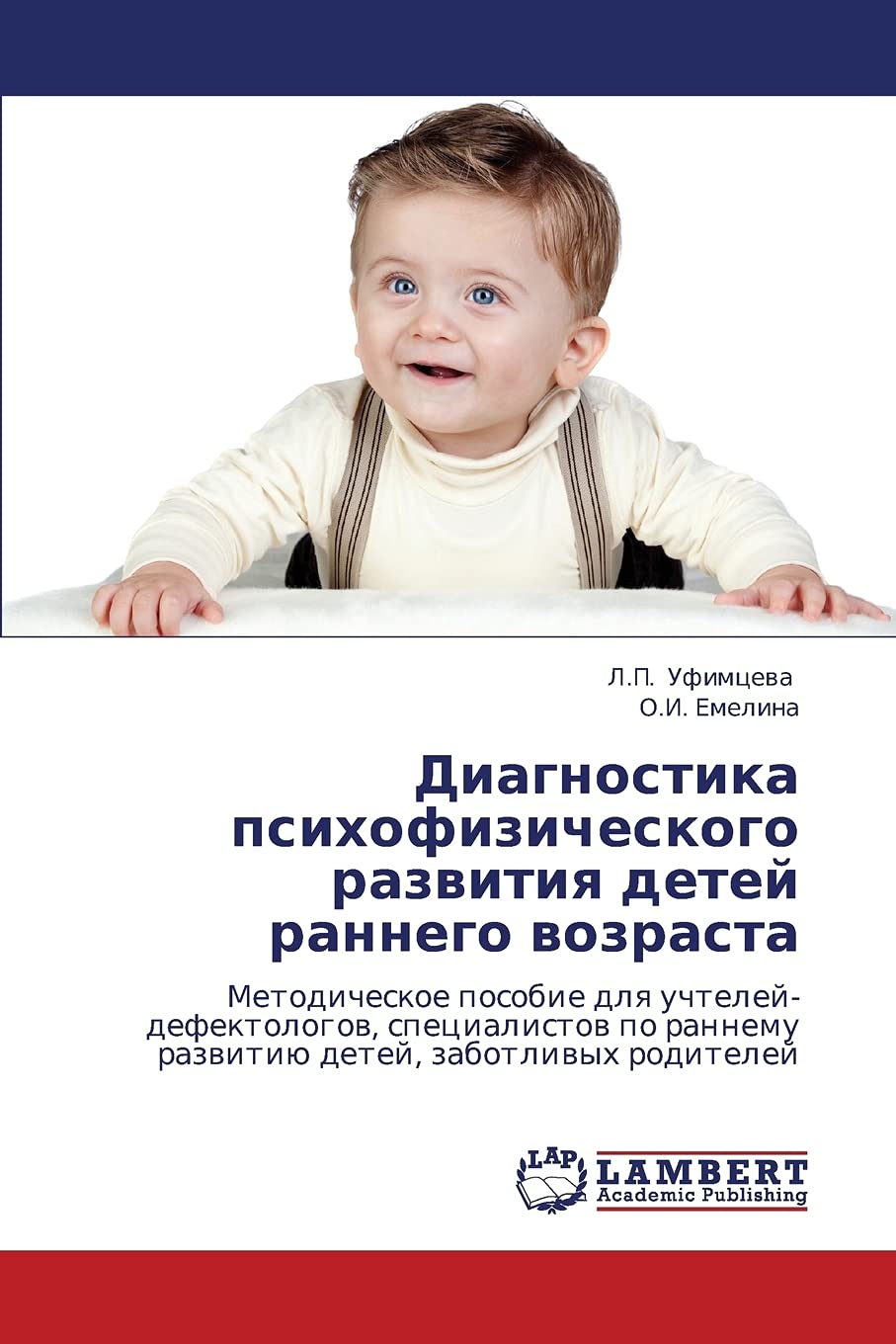 Diagnostika psikhofizicheskogo razvitiya detey rannego vozrasta: Metodicheskoe posobie dlya uchteleydefektologov, spetsialistov,Used