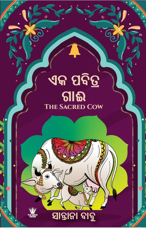 The Sacred Cow (  ) - Odia Edition