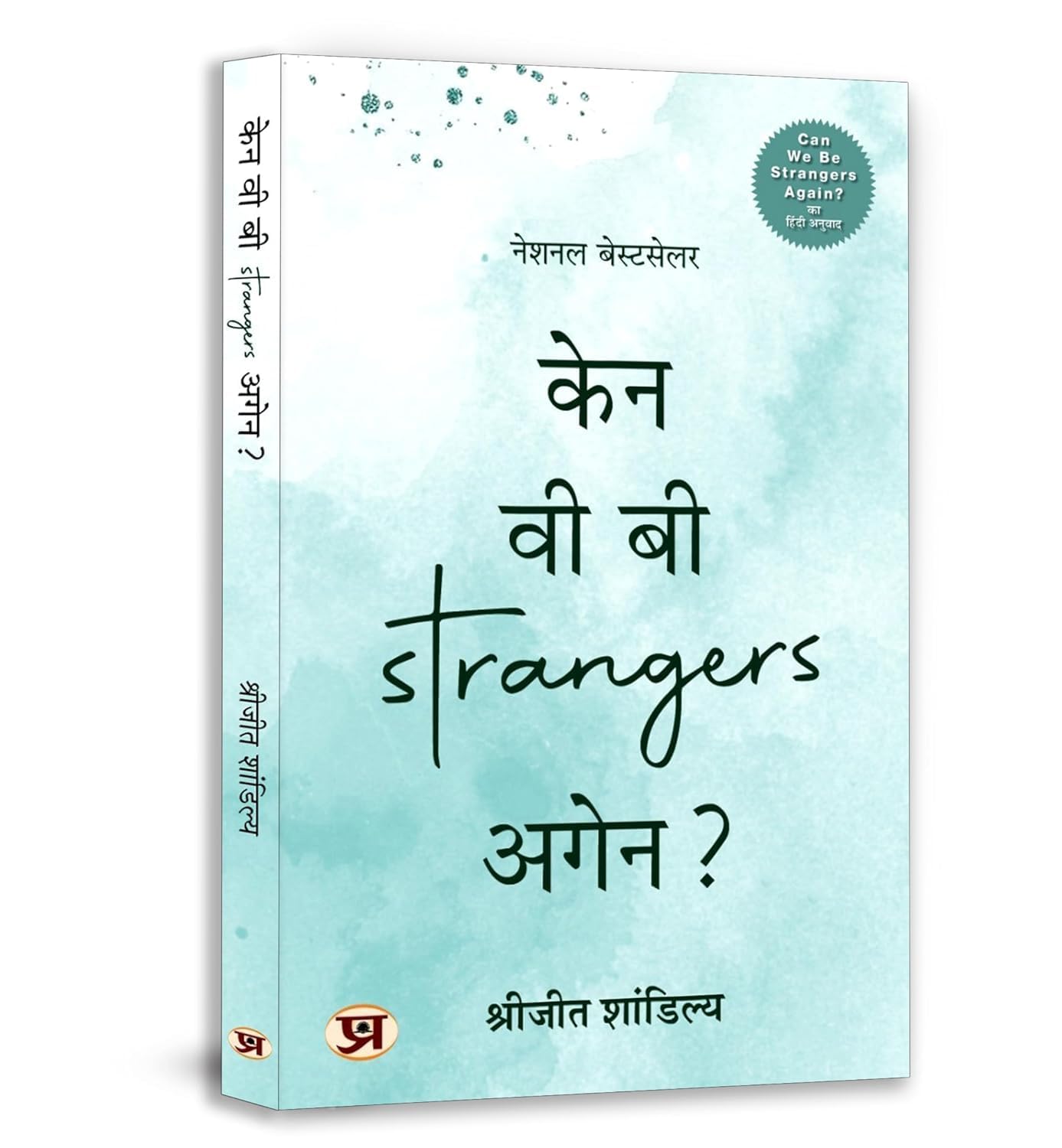 Can We Be Strangers Again?: A Heart Touching Story Of Love, Sacrifice And The Art Of Letting Go Book In Hindi
