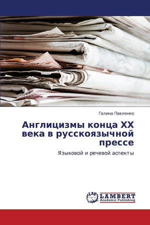 Anglitsizmy kontsa KhKh veka v russkoyazychnoy presse: Yazykovoy i rechevoy aspekty (Russian Edition),Used