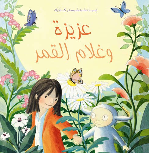 Eliza and the Moonchild / Azeeza wa Ghulam Al Qamar (Arabic edition),Used