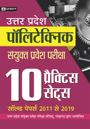Uttar Pradesh Polytechnic Sanyukt Pravesh Pariksha 10 Sets