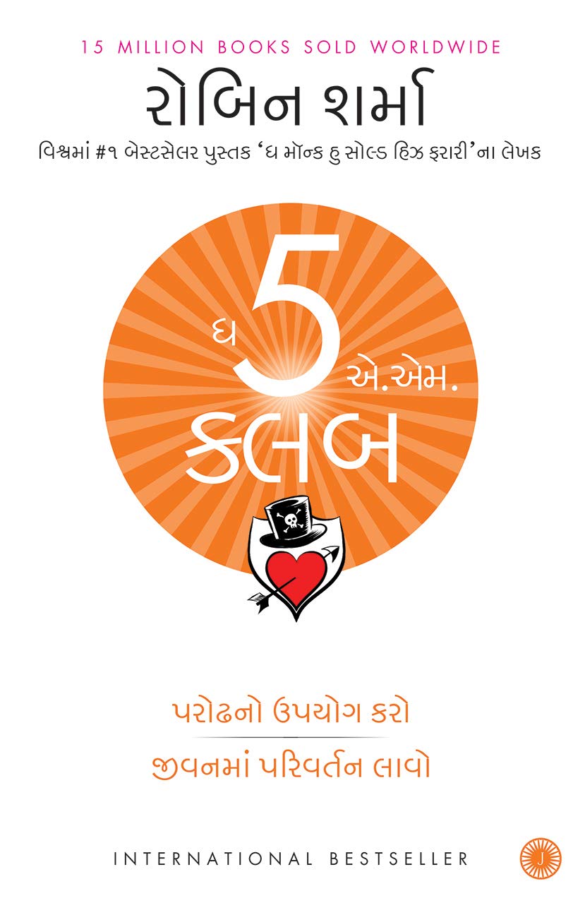 The 5 Am Club (Gujarati)