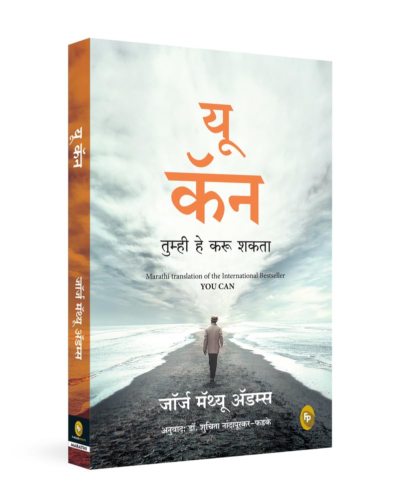 You Can (Marathi Edition),New